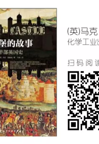 好书在线读：《城堡的故事：半部英国史》