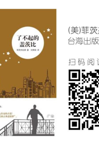 好书在线读：《了不起的盖茨比》