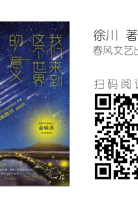 好书在线读：《我们来到这个世界的意义》