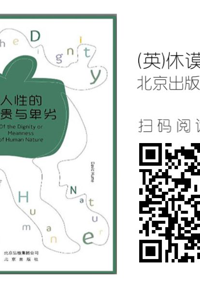 好书在线读：《人性的高贵与卑劣》