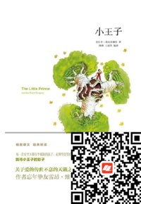 好书在线读：《小王子》