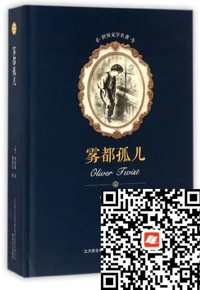 好书在线读：《雾都孤儿》