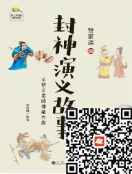 好书在线读：《管家琪说封神演义故事》