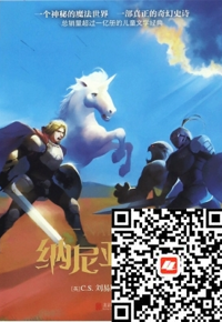 好书在线读：《纳尼亚传奇》