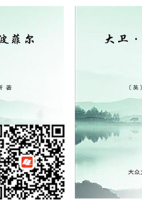 好书在线读：《大卫•考波菲尔（上、下）》