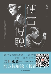 好书在线读：《傅雷与傅聪》