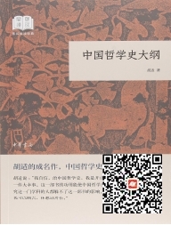 好书在线读：《中国哲学史大纲》