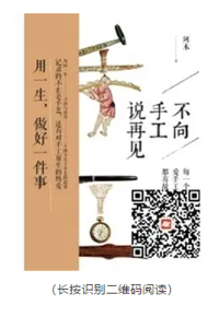 好书在线读：《不向手工说再见》