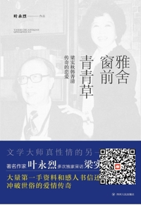 好书在线读：《雅舍窗前青青草》