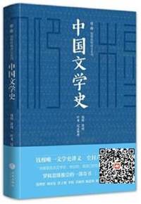 好书在线读：《中国文学史》