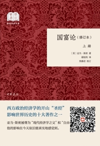 好书在线读：《国富论•上册》