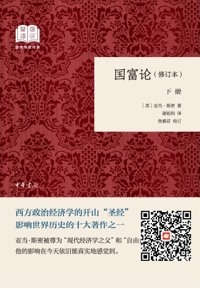 好书在线读：《国富论•下册》