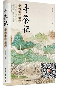 好书在线读：《寻茶记》