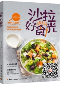 好书在线读：《沙拉好食光》