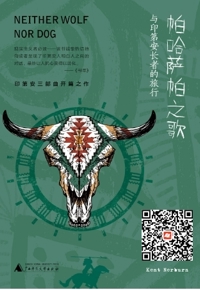 好书在线读：《帕哈萨帕之歌》