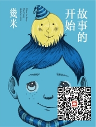 好书在线读：《故事的开始》