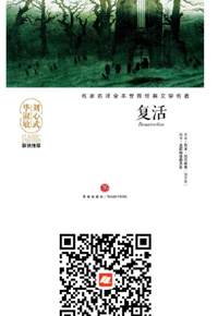好书在线读：《复活》