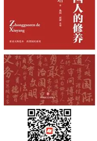 好书在线读：《中国人的修养》