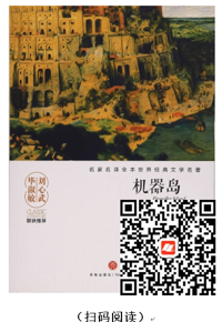 好书在线读：《机器岛》