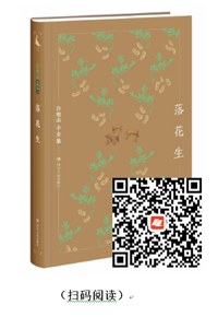 好书在线读：《落花生》