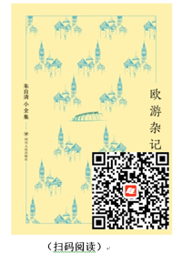 好书在线读：《欧游杂记》