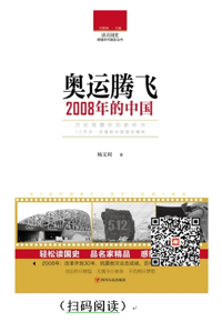每天读本好书：《奥运腾飞：2008年的中国》