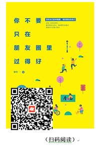 每天读本好书：《你不要只在朋友圈里过得好》