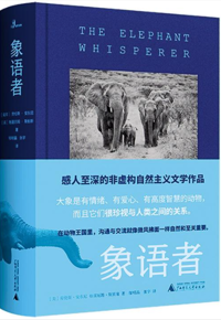 《象语者》