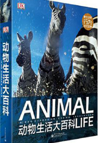 好书推荐：《动物生活大百科》