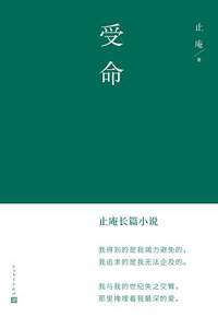 好书推荐：《受命》