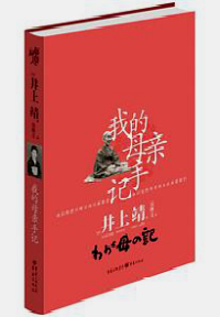好书推荐：我的母亲手记