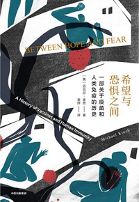 好书推荐：《希望与恐惧之间》