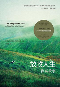 好书推荐：《放牧人生：湖区故事》