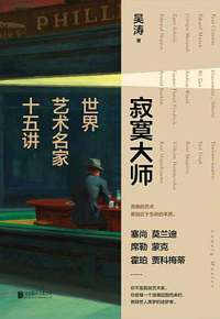 好书推荐：《寂寞大师》