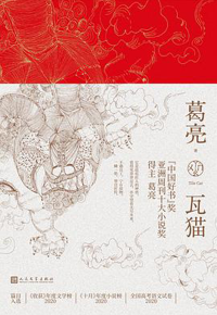 好书推荐：《瓦猫》