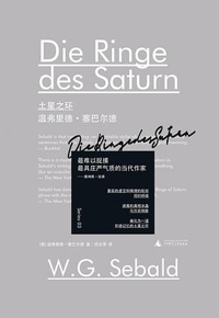 好书推荐：《土星之环》