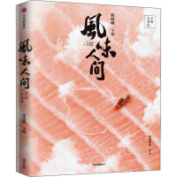 好书推荐：《风味人间：至味在身边》