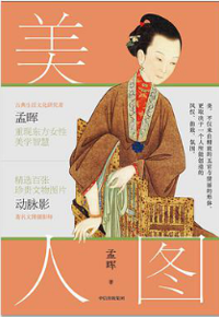 好书推荐：《美人图》