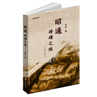 好书推荐：《昭通：磅礴之路》