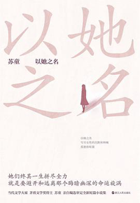 好书推荐：《以她之名》
