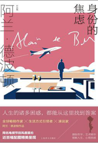 好书推荐：《身份的焦虑》