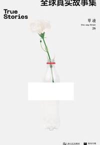 好书推荐：《全球真实故事集》