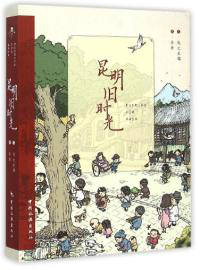 好书推荐：《昆明旧时光》