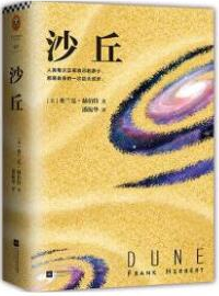 好书推荐：《沙丘》