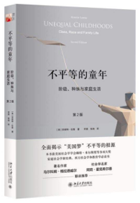 好书推荐：《不平等的童年》
