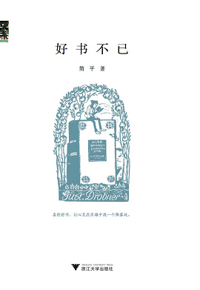 好书推荐：《好书不已》