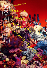 好书推荐：《艺术与科学: 从野生茄子到三宅一生》