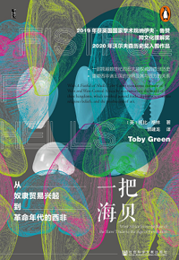 好书推荐：《一把海贝》