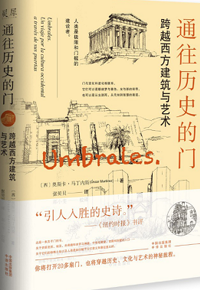 好书推荐：《通往历史的门》