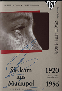 好书推荐：《她来自马里乌波尔》